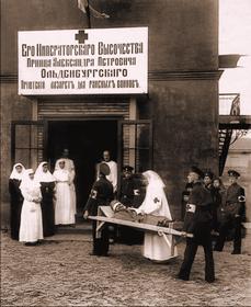Прием первых раненых в приютском лазарете принца Ольденбургского. Петроград, 1915